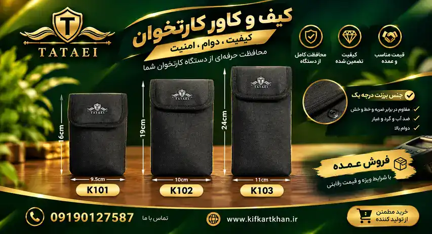 بنر محصول انواع کیف کارتخوان برند طاطائی تبریز